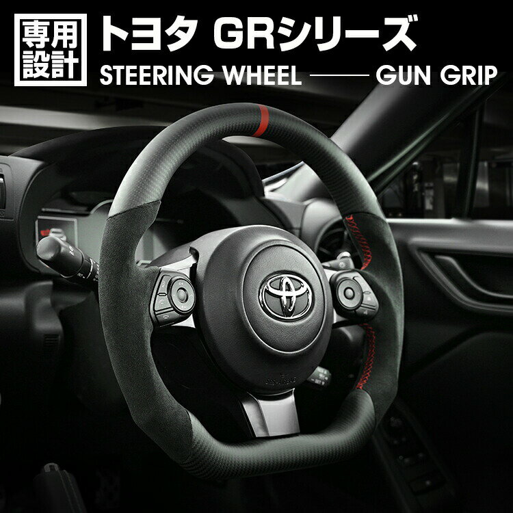 トヨタ GR SPORT 用 アルカンターラレザー スポーツステアリング レッドステッチ GR86 BRZ C-HR アクア ヴォクシー ノア ハリアー プリウス マークX ハンドル