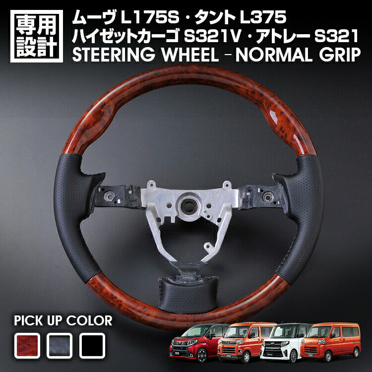 ハイゼットカーゴ S321V 2007(H19).12 - 2017(H29).10 アトレー S321 2005(H17).5 - タント L375 2007(H19).12 - 2013(H25).9 ムーヴ ステアリング ノーマル