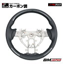 在庫処分セール NV350 キャラバン 後期 2017(H29).7 - ステアリング カーボン調 純正交換 ハンドル ノーマルグリップ カスタム 内装 インテ...