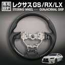 在庫処分セール レクサス GS 10系 後期 LX URJ201W RX 20系 ステアリング ノーマルグリップ ガングリップ ブラックカーボン リアルパンチン...