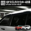 ライズ A200A/A210A ロッキー A200S/A210S 2019(R1).11 - ドアバイザー 雨よけ 金具＆両面テープのW固定 フロント リア 4枚セット 外装 ウィンドウ カスタム