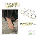 アンクレット アクセサリー アンクルフィット　ANKLEFIT　レディース　ブレスレット　着脱簡単　ゴム素材　2WAY ナチュラル　リゾート　海　夏　普段使い　シンプル