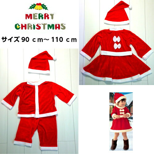 クリスマス衣装　サンタクロース風コスチューム　男の子　女の子　かわいい　仮装　イベント　キッズ　コスプレ　長袖　サンタ
