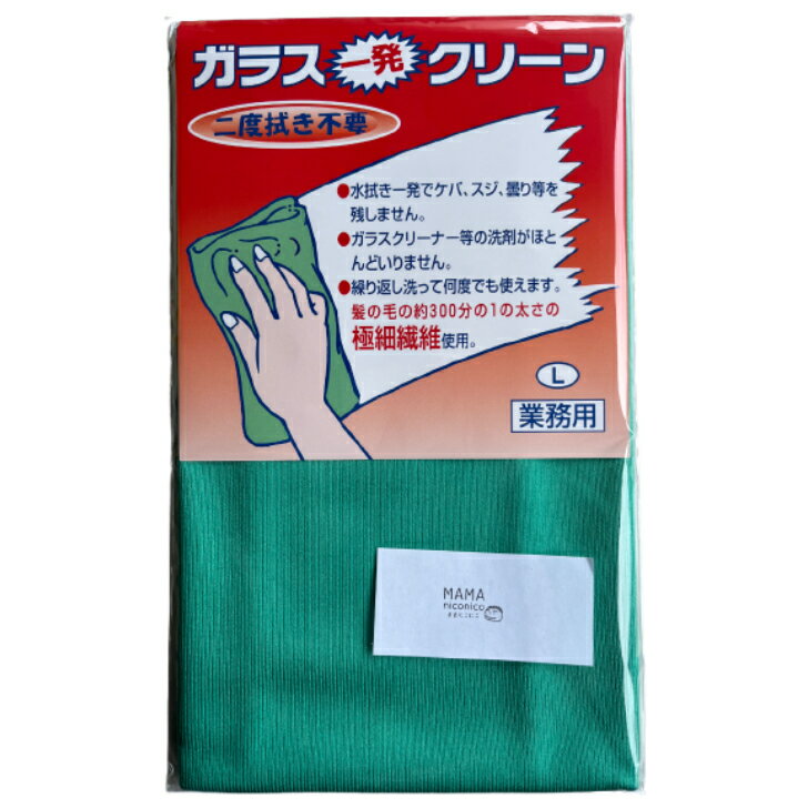 ガラス一発クリーンL グリーン（楽天・ビーエムオンライン　楽天市場店）