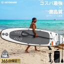 【即日発送 送料無料】 HeyBoard 超軽量supボード スタンドアップパドルボード supインフレータブル パドルボード サーフボード 安定性抜群 滑り止...