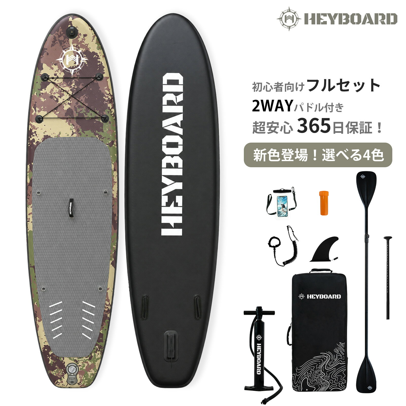 「HEYBOARD」でサップに初挑戦しましょう！ オススメPOINT 【初心者も楽しめるデザイン】 サイズは長さ320×幅81×厚さ15cmで、幅が広く安定性が抜群、浮力も十分なため、子供や荷物を載せて楽しむことも可能です。初心者から上級者まで幅広いレベルで楽しめる人気のサイズで、浮力・扱いやすさともにバランスがよく、初心者には最適なモデルです。 【耐久性・安定性アップ】 本体は約8.5KGの軽量設計。軍用グレードDWFドロップステッチ構造＋EVAデッキパッドを採用し、剛性と快適性を両立。 【コスパと品質を両立】 フルセット構成（バックパック・フィン・リーシュ・ポンプ・パドル付属）で届いてすぐ使用可能。アルミパドルは調整式で水上でも扱いやすい設計です。 【幅広い用途】 ツーリング・フィッシング・フィットネス・レジャーまで幅広く対応。静かな水上で自然と一体になれるSUP体験を提供します。 【正規12ヶ月保証】 ご購入後12ヶ月保証。通常使用による不具合は迅速に対応いたします。 商品詳細 販売名 HEYBOARD SUPボード カラー グレー / グレー・模様入り（2WAYパドル） / カモフラージュ / ミントグリーン / 新色：ベリーピンク（2WAYパドル） 品番 6718001 / 6718002 / 6718003 / 6718004 / 6718005 材質 PVC サイズ 320×81×15cm 重量 約8.5kg 最大耐荷重 140kg セット内容 ボード本体 / バックパック / パドル（※グレー模様・ベリーピンク＝2WAY仕様） / ポンプ / フィン / リーシュ / 修理キット ご注意 ※モニター環境により実際の色味と異なる場合があります。 ・全商品国内発送（関税不要） ・国内購入と同様に消費税が発生します ・仕様・デザインは予告なく変更される場合があります ・海外輸入品のため、微細な傷・汚れがある場合があります 安全注意 スタンドアップパドルボートは場合によっては使用者や周囲の人を危険に陥れたり、死傷事故を誘発する可能性のあるスポーツです。使用者および他の人々への危害や財産への損害を未然に防ぎ、ご購入いただいた商品を安全に正しくお使いいただくために、以下に書かれた警告注意事項を必ずお守りください。 ご使用上の注意（ご使用前に必ずお読みください） ●本製品は水辺で遊ぶことを目的としています。荒天時は使用しないでください。 ●組立・解体は手順に従って行ってください。 ●小さなお子様は必ず保護者同伴で使用してください。 警告 ●火気厳禁。 ●強風・高波・雷雨時は使用禁止。 ●必ずライフジャケットを着用してください。 ●体調不良・飲酒時は使用しないでください。 注意 ●耐荷重を超えて使用しないでください。 ●先の尖った物との接触を避けてください。 ●炎天下放置は破裂の恐れがあります。 保管について ■使用後は洗浄・乾燥してください。 ■直射日光・高温多湿を避けて保管してください。 ■幼児の手の届かない場所に保管してください。