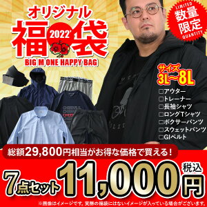 先行予約販売 大きいサイズ メンズ 3L 4L 5L 6L 8L 2022年 福袋 アウター パーカー 長袖シャツ ロングTシャツ ボクサーパンツ スウェットパンツ ベルト 7点セット 数量限定 or10000-21