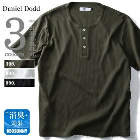 【WEB限定価格】【大きいサイズ】【メンズ】DANIEL DODD サーマルヘンリーネック半袖Tシャツ azt-1702120