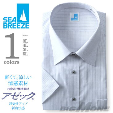 【2点目半額】SEA BREEZE(シーブリーズ) 半袖ワイシャツ 大きいサイズ メンズ レギュラー ワイドカラー 形態安定 ehcb26-73