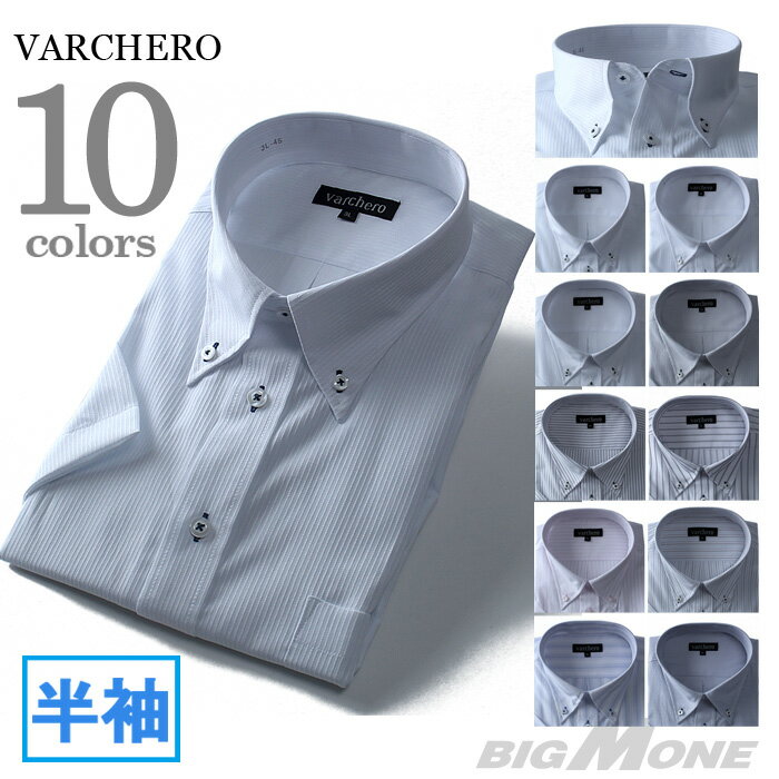 【2点目半額】半袖ワイシャツ ボタンダウンシャツ 大きいサイズ メンズ VARCHERO az-47b
