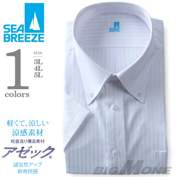 【2点目半額】【大きいサイズ】【メンズ】SEA BREEZE(シーブリーズ) 半袖ワイシャツ ボタンダウン 形態安定 ehcb26-53