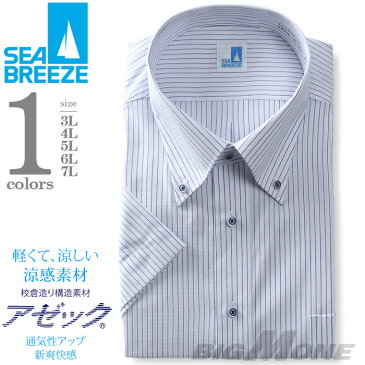 2点目半額 大きいサイズ メンズ SEA BREEZE シーブリーズ 半袖 ワイシャツ ボタンダウン 形態安定 ehcb26-18