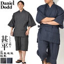 大きいサイズ メンズ 甚平 しじら織り 2L 3L 4L 5L 6L 8L DANIEL DODD azjin-230201