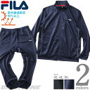 大きいサイズ メンズ FILA フィラ ジャージ 上下セット 443320-443340