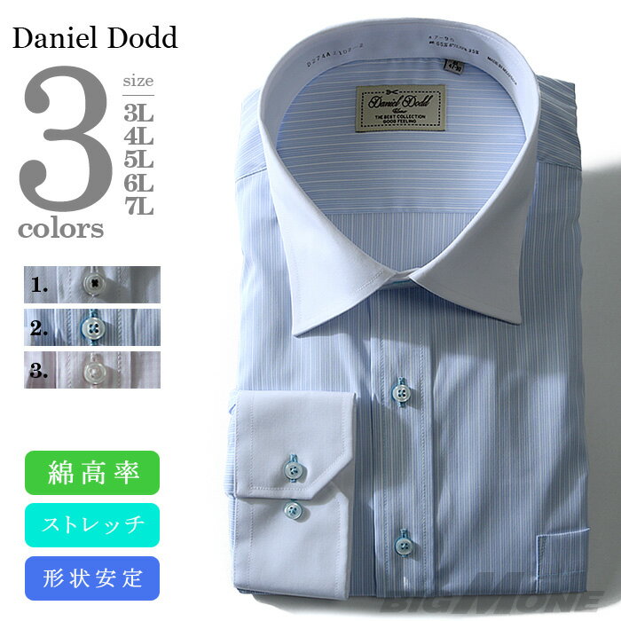 【2点目半額】長袖ワイシャツ 大きいサイズ メンズ セミワイドシャツ 形態安定 DANIEL DODD d274az102