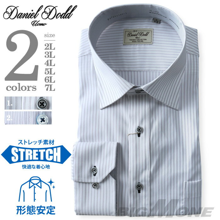 【2点目半額】大きいサイズ メンズ DANIEL DODD 形態安定 長袖ワイシャツ レギュラー ストレッチ d474az104