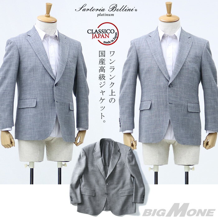 大きいサイズ メンズ SARTORIA BELLINI 日本製 2ツ釦テーラードジャケット jbj7s001