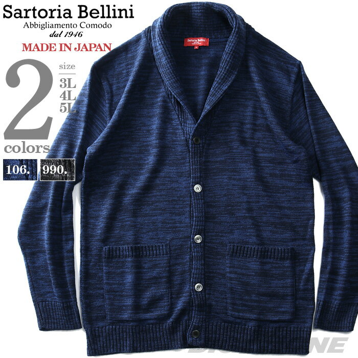 大きいサイズ メンズ カーディガン ショールカラー SARTORIA BELLINI 日本製 ウールブレンド made in japan 92102602