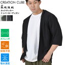 大きいサイズ メンズ CREATION CUBE クリエーションキューブ カットサッカー トッパー カーディガン 軽量 ストレッチ 吸水速乾 接触冷感 3402-713z