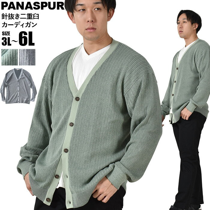 大きいサイズ メンズ PANASPUR パナシュプール 針抜き二重臼 カーディガン 春夏新作 4412-809