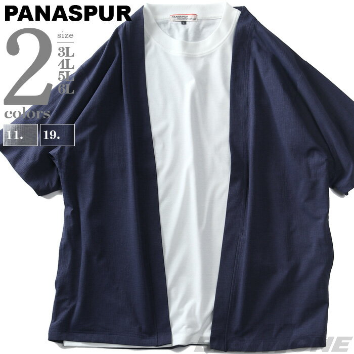 大きいサイズ メンズ PANASPUR パナシュプール 楊柳 5分袖 トッパー カーディガン + 半袖 Tシャツ アンサンブル 4403-627z