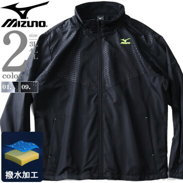 【父の日】大きいサイズ メンズ MIZUNO ミズノ 撥水加工 トレーニング ウォーマー ジャケット k2je9b30