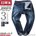 エドウイン 大きいサイズ メンズ EDWIN エドウィン JERSEYS レギュラー テーパード ジーンズ REGULAR TAPERED ジーパン ボトムス ズボン パンツ jmh33