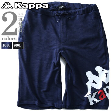 大きいサイズ メンズ ショートパンツ Kappa カッパ スラブ セットアップ kpb-956z