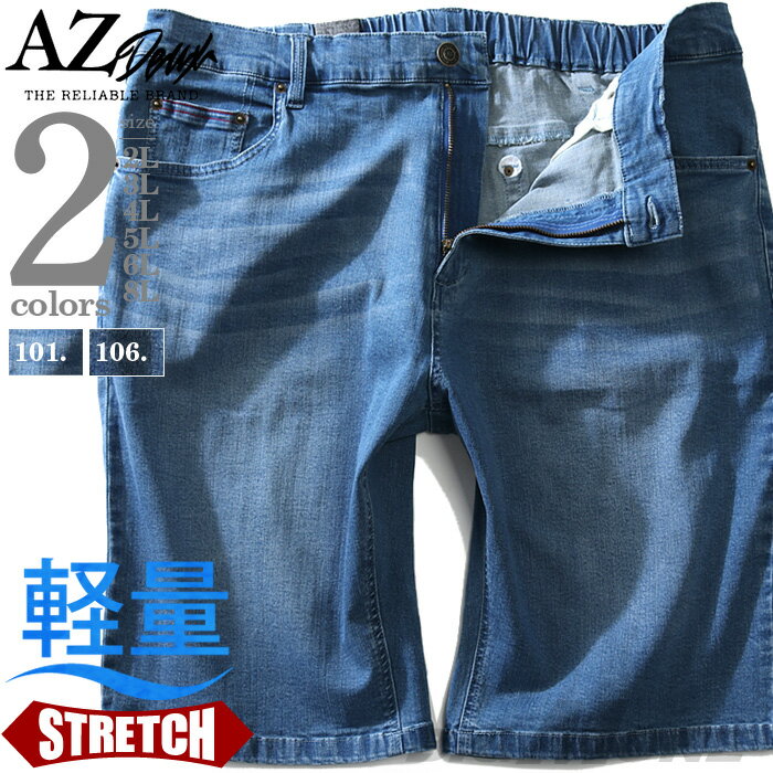大きいサイズ メンズ ショートパンツ ライトオンス ストレッチ デニム AZ DEUX azsp-1489