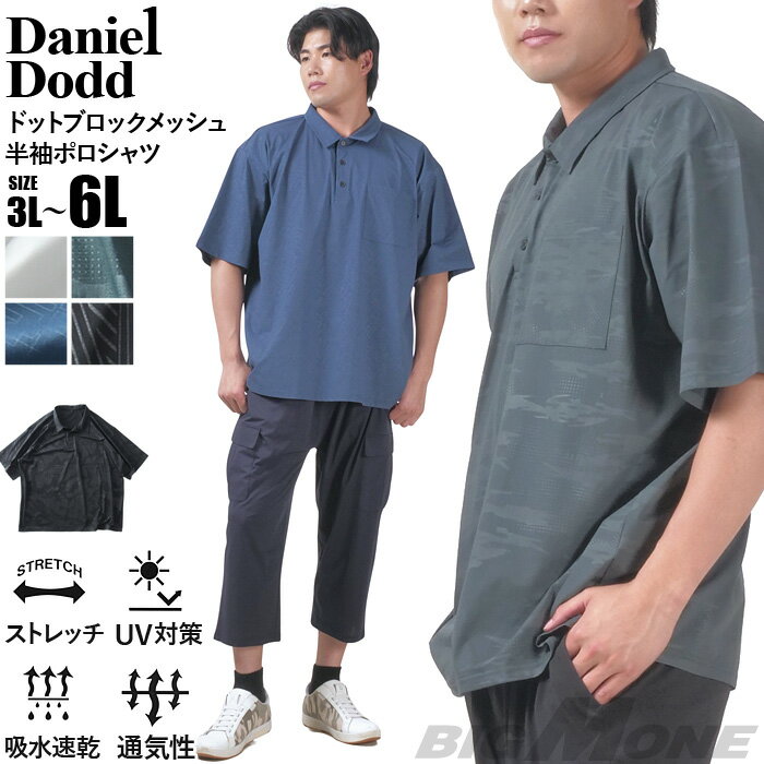 大きいサイズ メンズ DANIEL DODD メッシュ ストレッチ 半袖 ポロシャツ 軽量 吸水速乾 405-pr2502 【t2501】