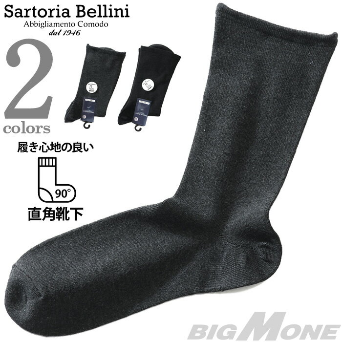 大きいサイズ メンズ SARTORIA BELLINI 抗菌防臭 直角 ビジネス ソックス 靴下 sbs-5165