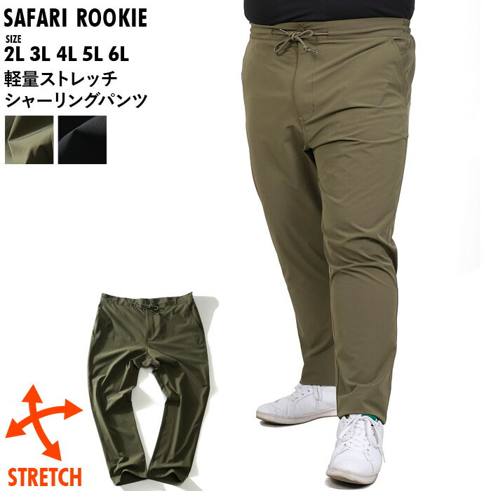 大きいサイズ メンズ SAFARI ROOKIE 軽量 ストレッチ シャーリング パンツ 18421