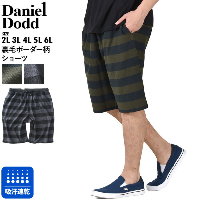 大きいサイズ メンズ ハーフパンツ ショートパンツ 裏毛 ボーダー柄 ショーツ 吸汗速乾 DANIEL DODD azsp-230204