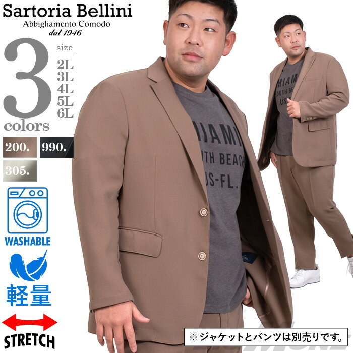 大きいサイズ メンズ 洗える ストレッチ セットアップ ジャケット サマージャケット 軽量 SARTORIA BELLINI azjs2287-c1