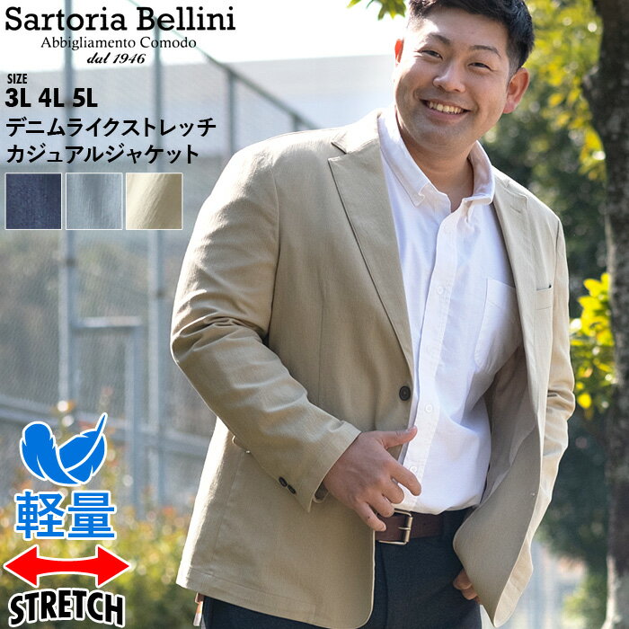 大きいサイズ メンズ デニムライク ストレッチ カジュアル ジャケット サマージャケット 軽量 SARTORIA BELLINI azjs2287-c2