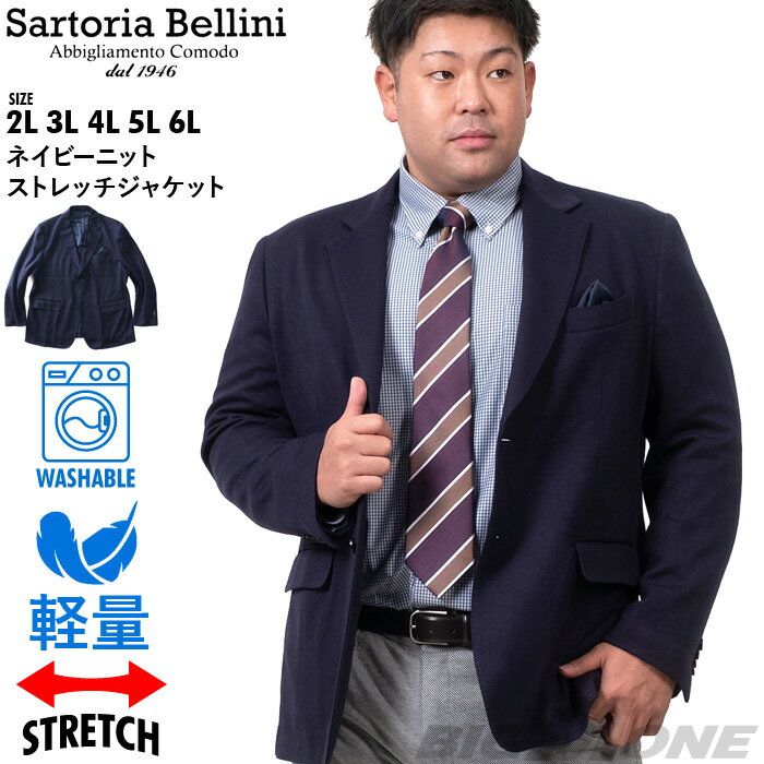 大きいサイズ メンズ SARTORIA BELLINI ネイビー ニット ストレッチ ジャケット 軽量 ウォッシャブル イージーケア azjw2232-b1