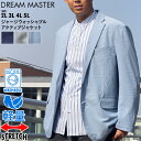 大きいサイズ メンズ ジャージ ウォッシャブル アクティブ ジャケット DREAM MASTER ドリームマスター dm2399js-c