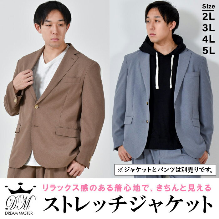大きいサイズ メンズ DREAM MASTER セットアップ トロピカル 2WAYストレッチ ジャケット dm2423js-se