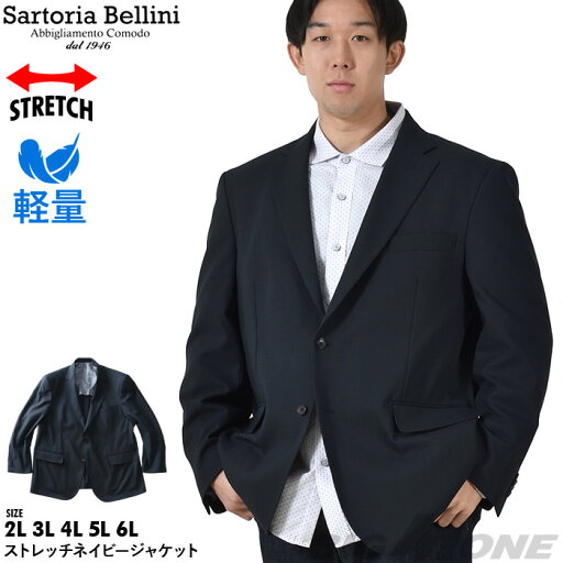 大きいサイズ メンズ リネンライク ストレッチ ネイビー サマージャケット 軽量 イージーケア SARTORIA BELLINI azjs2418-b 大きいサイズ メンズ リネンライク ストレッチ ネイビー サマージャケット 軽量 イージーケア SARTORIA BELLINI azjs2418-b
