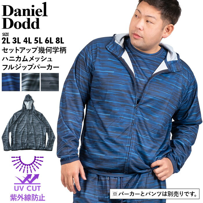 大きいサイズ メンズ DANIEL DODD セットアップ 幾何学柄 ハニカムメッシュ フルジップ パーカー UVカット 936-cj220221