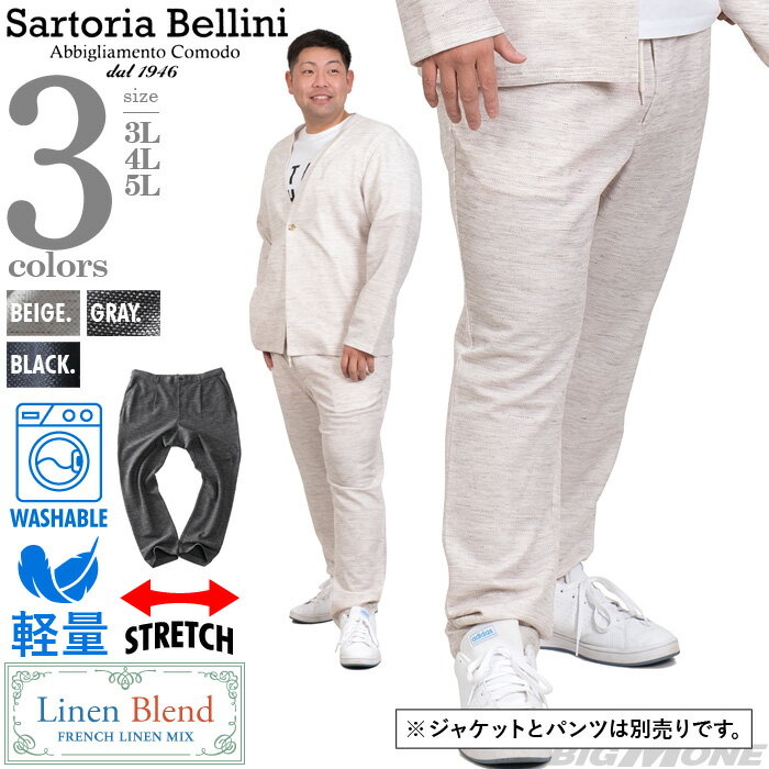 大きいサイズ メンズ SARTORIA BELLINI セットアップ ノルマンディー リネン ワンタック パンツ 麻混 ストレッチ 軽量 ウォッシャブル 522003b