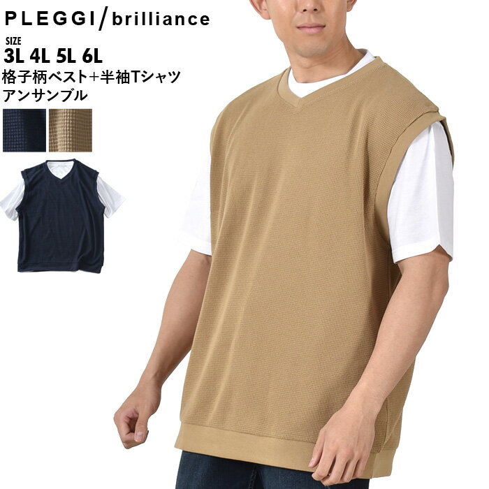 大きいサイズ メンズ PLEGGI プレッジ 格子柄 ベスト + 半袖 Tシャツ アンサンブル 春夏新作 63-41169-2