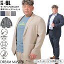 大きいサイズ メンズ DREAM MASTER セットアップ COOLLIST 清涼 ストレッチ ジャケット 軽量 ウォッシャブル スマリラ 春夏新作 azs25233-sj