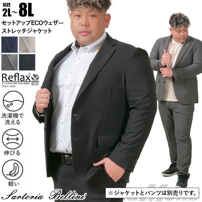 大きいサイズ メンズ セットアップ ECOウェザー ストレッチ ジャケット 軽量 ウォッシャブル ス