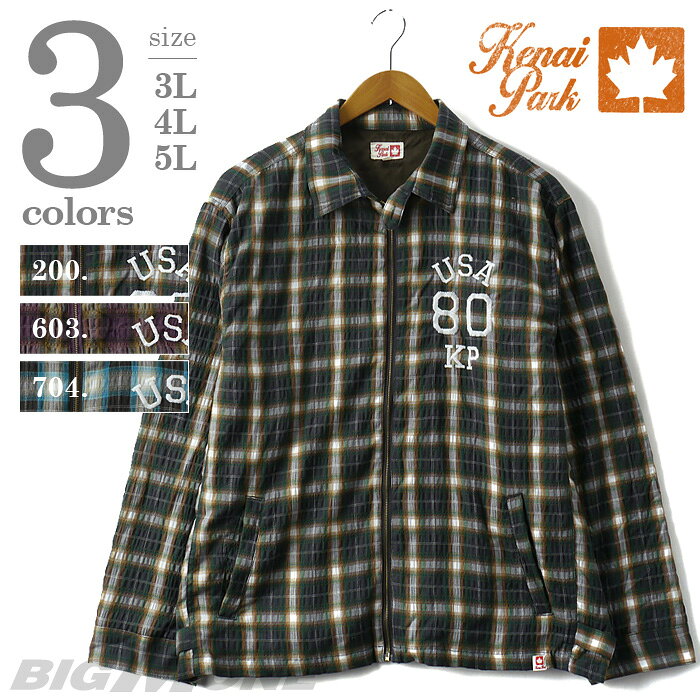 【大きいサイズ】【メンズ】[3L・4L・5L]KENAI PARK チェックフルジップシャツジャケット kpo2320