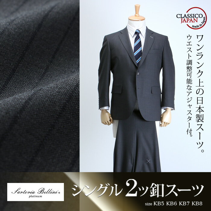 大きいサイズ メンズ SARTORIA BELLINI 日本製スーツ アジャスター付 シングル2ツ釦 (ビジネススーツ/高級スーツ/日本製) jbn6s006-914