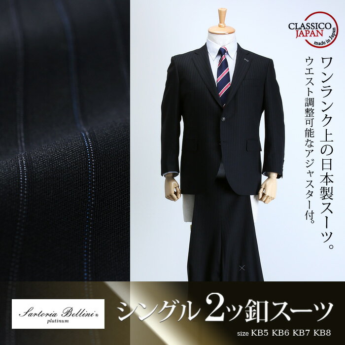 大きいサイズ メンズ SARTORIA BELLINI 日本製スーツ アジャスター付 シングル2ツ釦 (ビジネススーツ/高級スーツ/日本製) jbn6s007-994