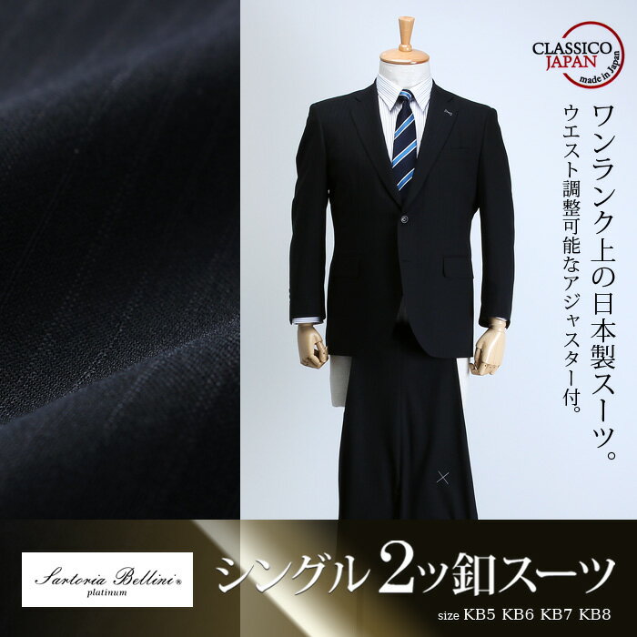 大きいサイズ メンズ SARTORIA BELLINI 日本製スーツ アジャスター付 シングル2ツ釦 (ビジネススーツ/高級スーツ/日本製) jbt6s011-994