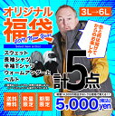 【先行予約販売】【大きいサイズ】【メンズ】[3L・4L・5L・6L]2019年 福袋(スウェット 長 ...