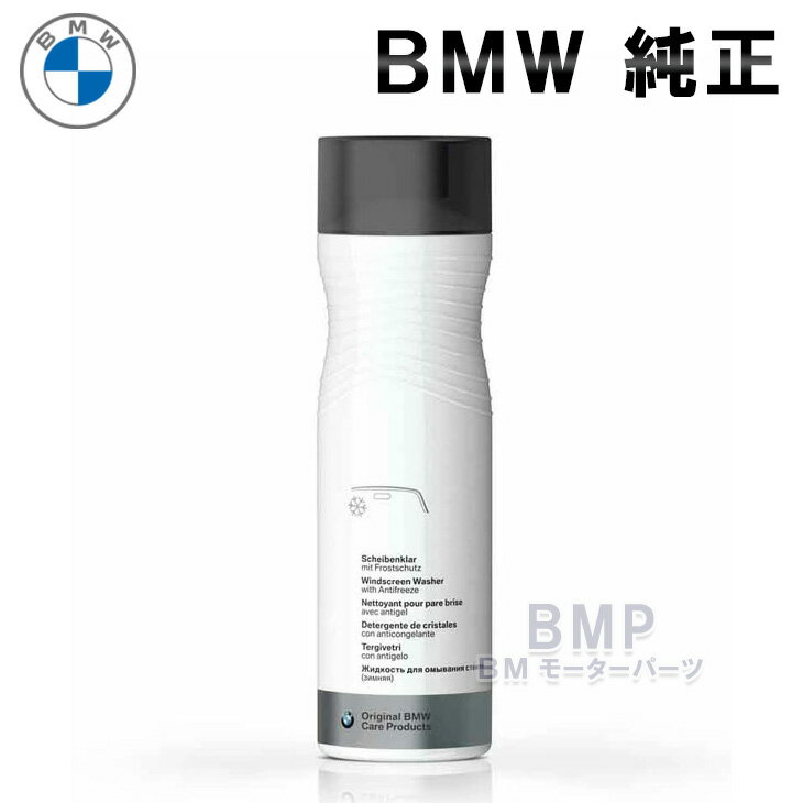 BMW カーケア ウィンドー ウォッシャー液 500ml 液漏れ対策品